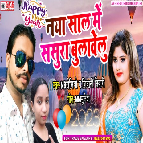 Naya Sal Me Sasura Bulavelu (Happy New Year 2023) | Boomplay Music