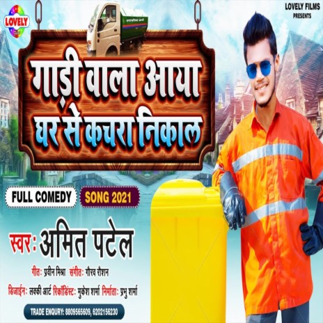 Gadi Wala Aaya Ghar Se Kachra Nikal (Bhojpuri Song) | Boomplay Music