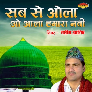 Sab se Aula o Aala Hamara Nabi