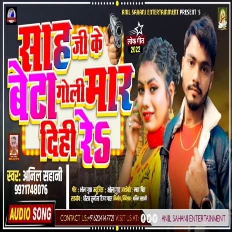 Sah Ji Ke Beta Goli Maar Dihi Re (Bhojpuri)