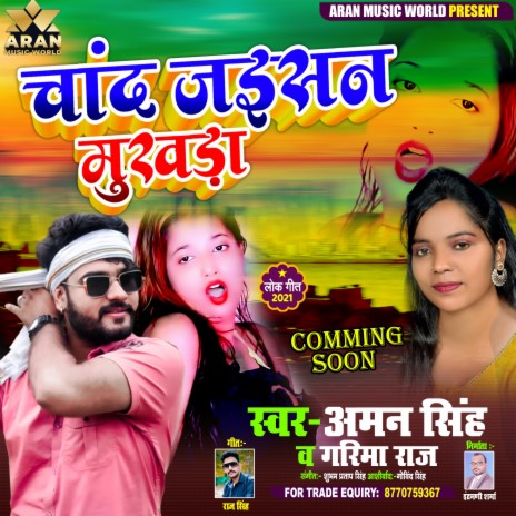 Chand Jaisan Mukhda (Bhojpuri) ft. Garima Raj