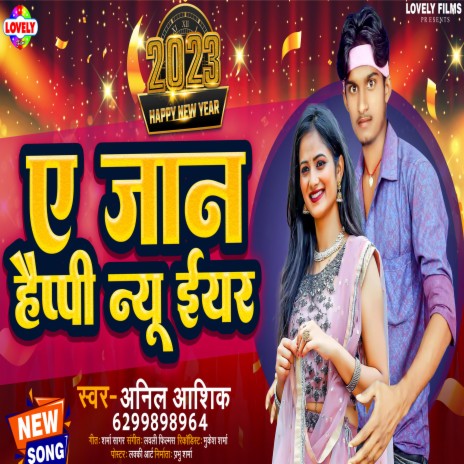 A Jaan Happy New Year (Bhojpuri) | Boomplay Music