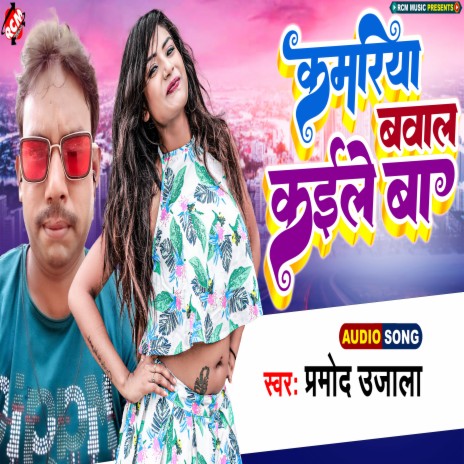 Kamariya Bawal Kaile Baa | Boomplay Music