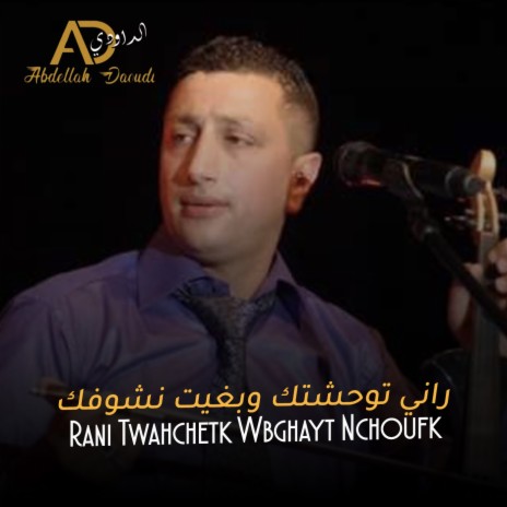 Rani Twahchetk Wbghayt Nchoufk | Boomplay Music