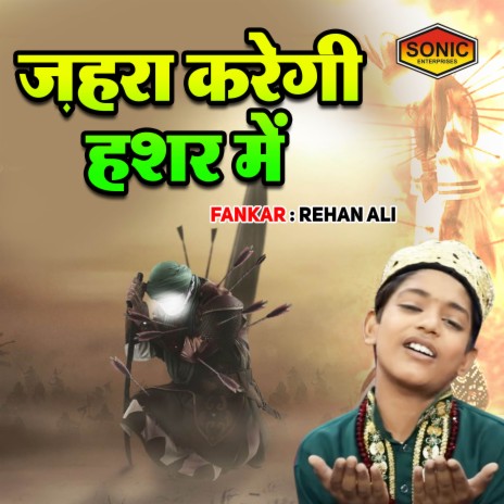 Jehra Karegi Hasar Main | Boomplay Music