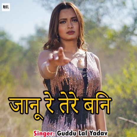 Janu Re Tere Bani | Boomplay Music