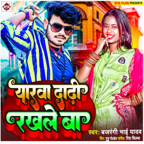 Yarva Dadi Rakhle Ba (Bhojpuri) | Boomplay Music
