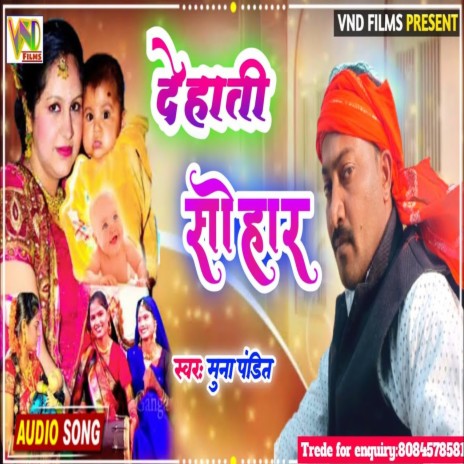 Munna Pandit Dehati Sohar Bhojpuri MP3 Download Lyrics Boomplay