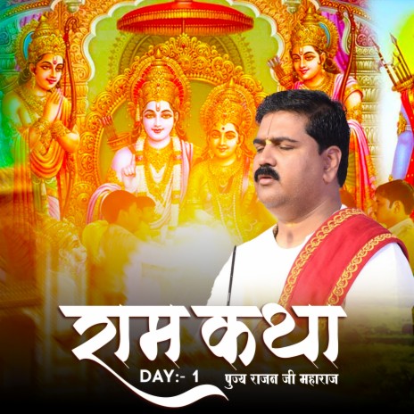 Rajan Sri Ram Katha 02 | Boomplay Music