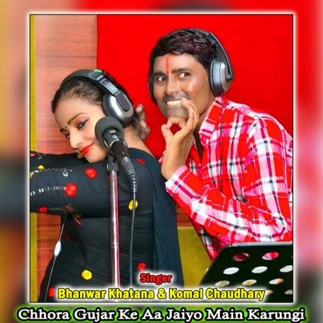 Chhora Gujar Ke Aa Jaiyo Main Karungi ft. Komal Choudhary | Boomplay Music