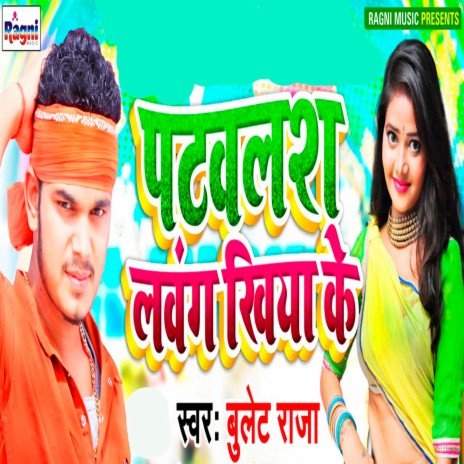 Chadd Ke Lele Raja Ji | Boomplay Music