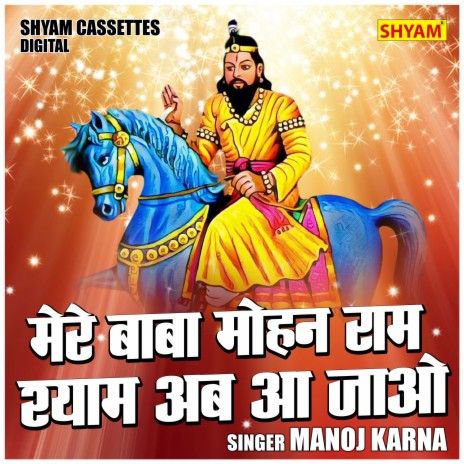 Mere Baba Mohan Ram Shyam Ab Aa Jaao | Boomplay Music