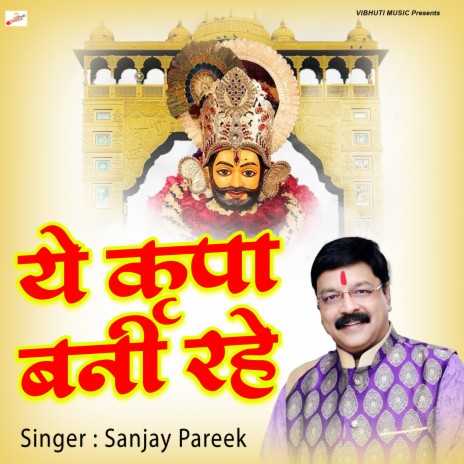 Ye Kripa Bani Rahe | Boomplay Music