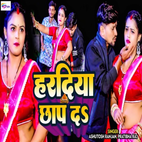 Haradiya Chhap Da ft. Pratibha Raj | Boomplay Music