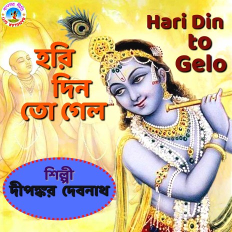 Hari Din To Gelo (Bangla Song) | Boomplay Music