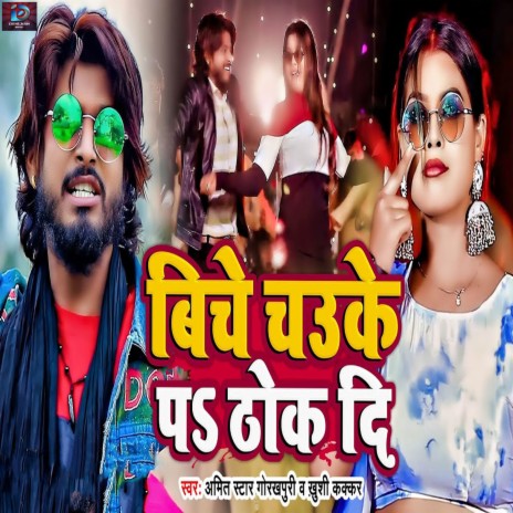 Biche Chauke Pa Thok Di ft. Khushi Kakkar | Boomplay Music