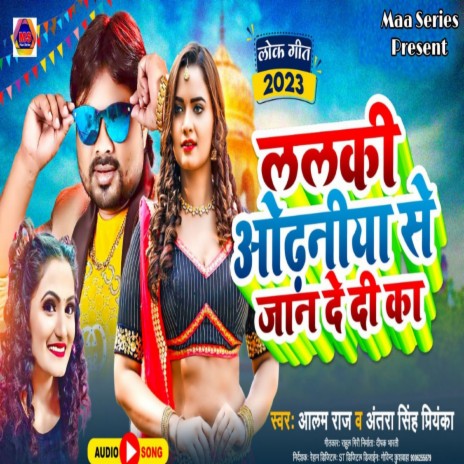 Lalki Odhaniya Se Jaan De Di Ka (BHOJPURI) ft. Antra Singh Priyanka