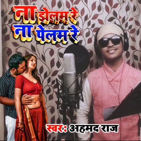 Na Pelam Re Na Jhelam Re (Bhojpuri)