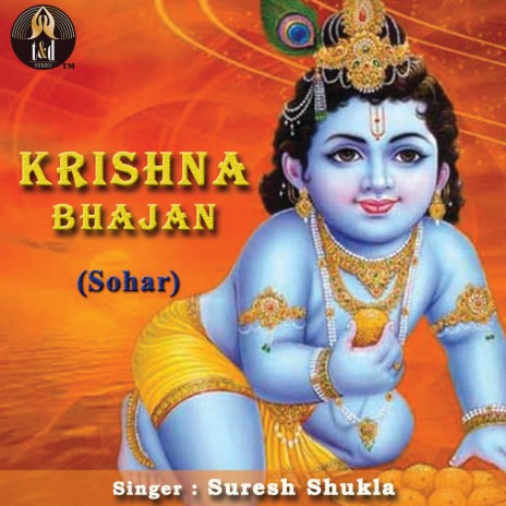 Krishna Bhajan (Sohar) | Boomplay Music