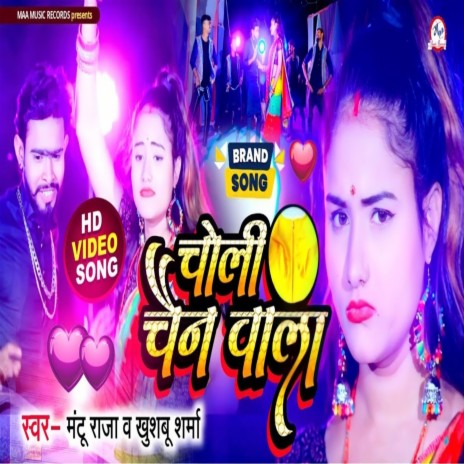 Choli Chain Wala ft. Khushbu Sharma | Boomplay Music