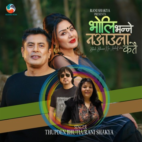 Bholi Bhanne Na Aula Katai ft. Thupden Bhutia | Boomplay Music