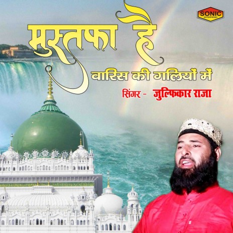 Mustafa Hai Waris Ki Galiyo Main | Boomplay Music