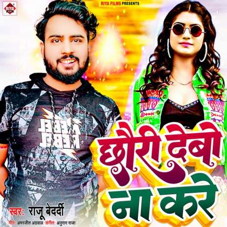 Chhauri Debo Na Kare (Bhojpuri) | Boomplay Music