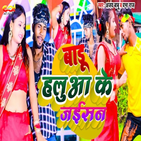 Badu Halua Ke Jaisan ft. Prabha Raj | Boomplay Music