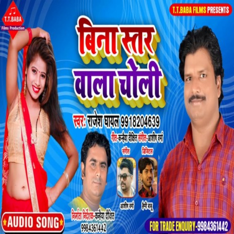 Bina Astar Wala Choli | Boomplay Music