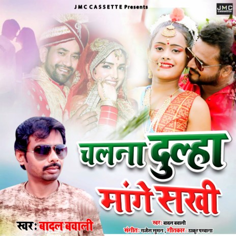 Chalna Dulaha Mage Sakhi (Bhojpuri Bhakti Song) | Boomplay Music