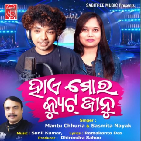 Hai Mora Cute Janu ft. Sasmita Nayak | Boomplay Music