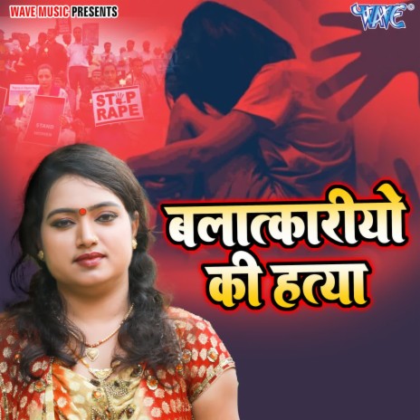 Balatkariyo Ki Hatya | Boomplay Music