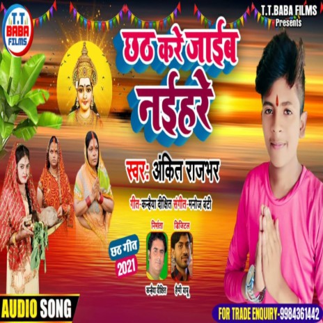 Chhath Kare Jaeb Naehare | Boomplay Music