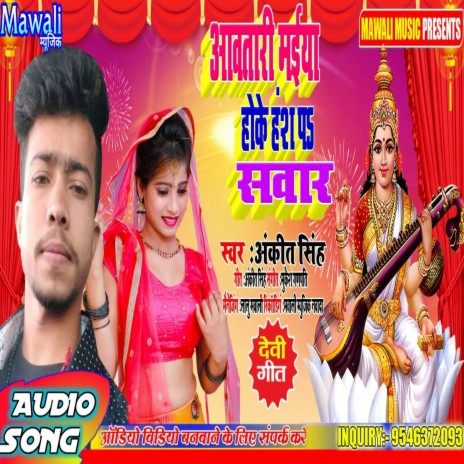 Aawatari Maiya Hoke Hansh Pa Sawar (Bhkti Song) | Boomplay Music
