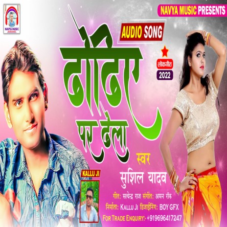 Dodhiye Par Dhela (Bhojpuri) | Boomplay Music