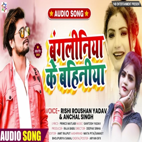 BANGLINIYA KA BAHINIYA (BHOJPURI SONG) | Boomplay Music