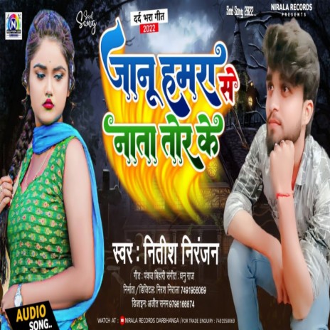 Janu Hamara Se Natha Tor Ke | Boomplay Music