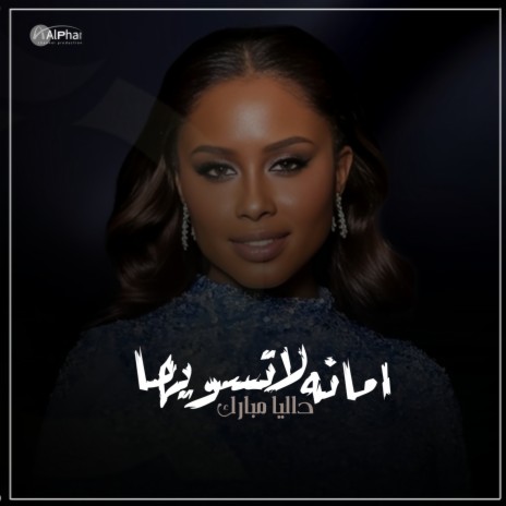 امانه لاتسويها | Boomplay Music