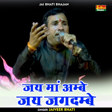 Jai Maan Ambe Jai Jagadmbe (Hindi) | Boomplay Music