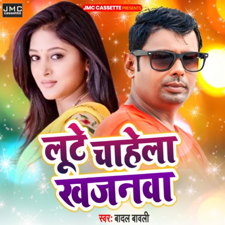 Lute Chahela Khajanawa (Bhojpuri Song) | Boomplay Music