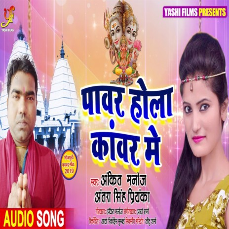 Power Hola Kawar Me ft. Ankit Manoj | Boomplay Music