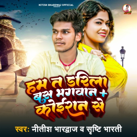 Ham T Darila Bas Bhagwan Koiran Se (Bhojpuri) ft. Shristi Bharti | Boomplay Music