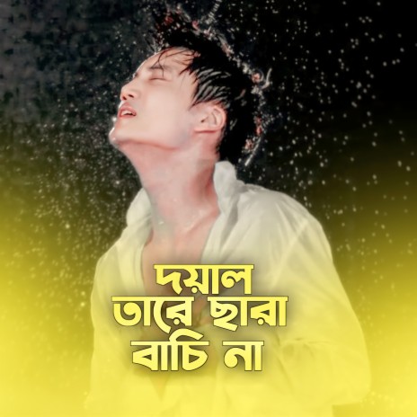 Doyal Tare Chara Bachi Na | Boomplay Music