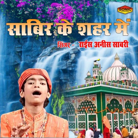 Sabir Ke Shahar Main | Boomplay Music