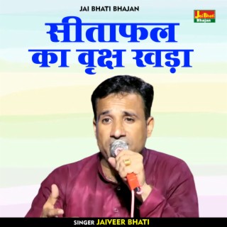 Sitaphal Ka Vrksh Khada