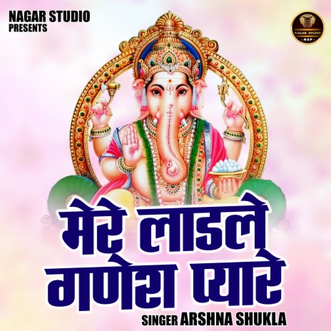 Mere Laadle Ganesh Pyare | Boomplay Music