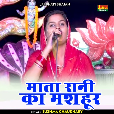 Mata Rani Ka Mashahur (Hindi) | Boomplay Music