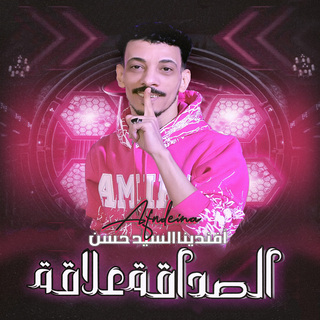 الصداقة علاقة