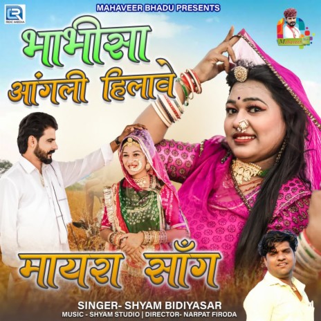 Bhabhisa Aangali Hilave | Boomplay Music