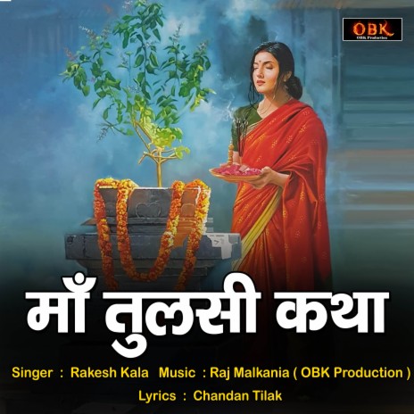 Maa Tulsi Katha | Boomplay Music